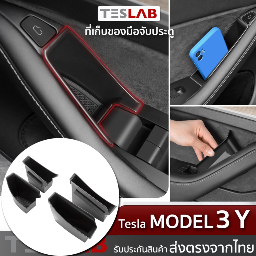 ที่เก็บของมือจับประตู Tesla Model3/Y TL101