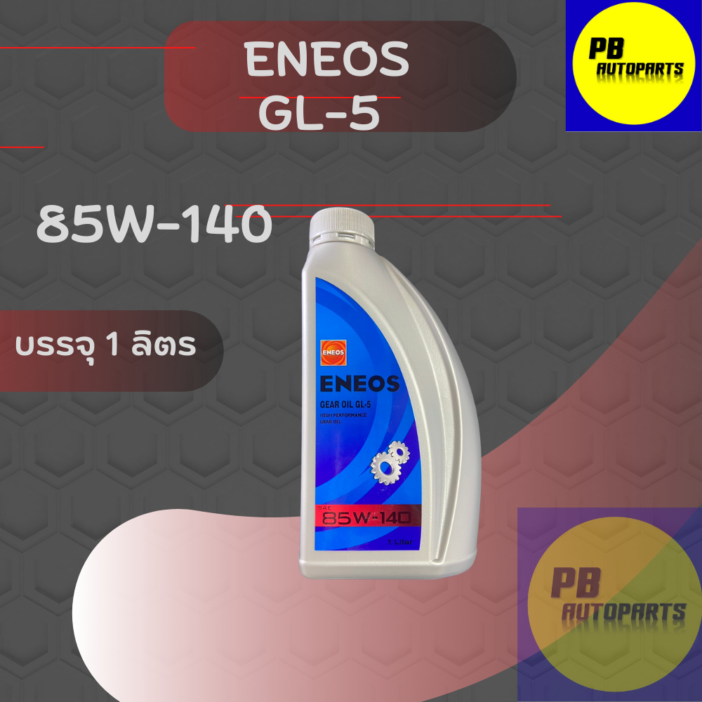 น้ำมันเฟืองท้าย ENEOS เอเนออส GEAR OIL GL-5SAE 85W-140 บรรจุ 1 ลิตร