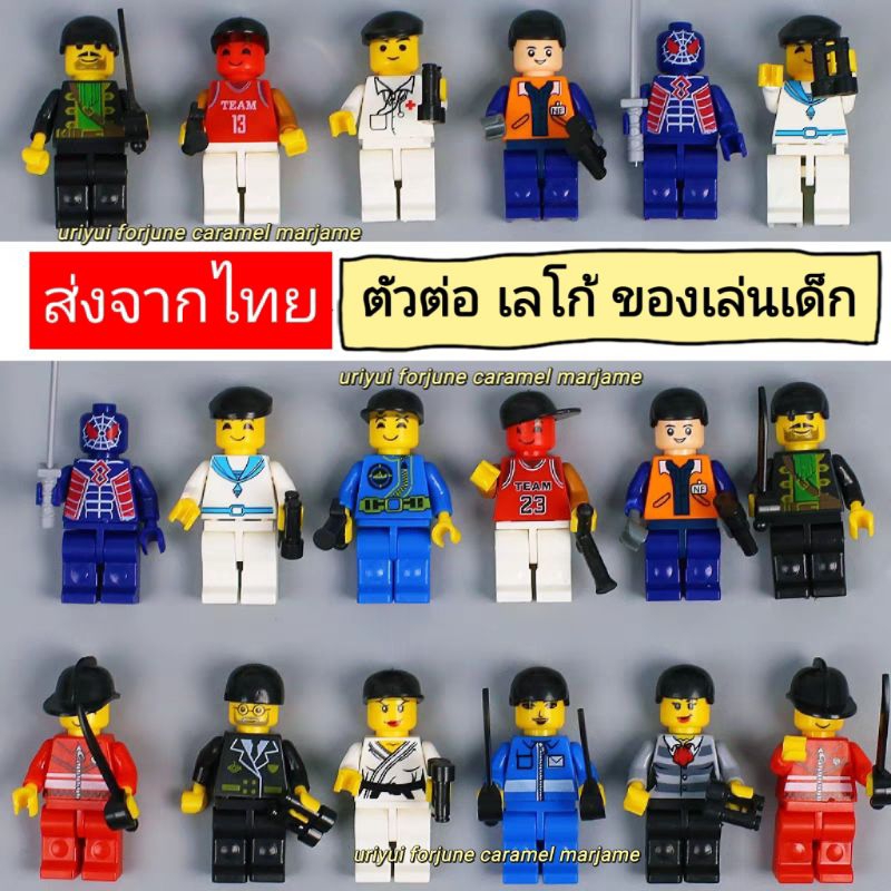 ตัวต่อ ฟิกเกอร์ ของเล่นเด็ก บลิคตัวต่อ ส่งจากไทย