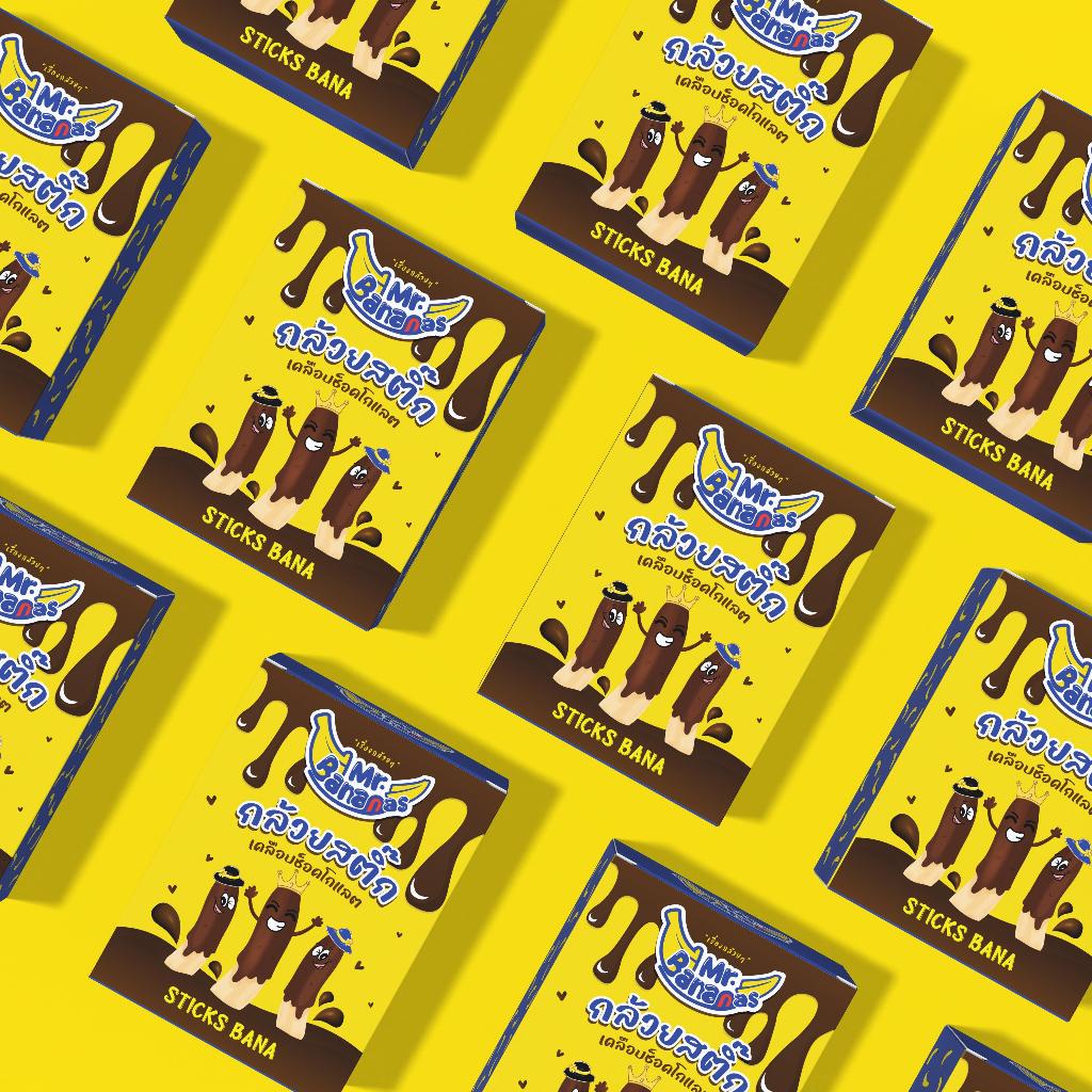 Mr. Banana's STICKS BANA กล้วยสติ๊กเคลือบช็อคโกแลต มิสเตอร์ บานาน่าส์