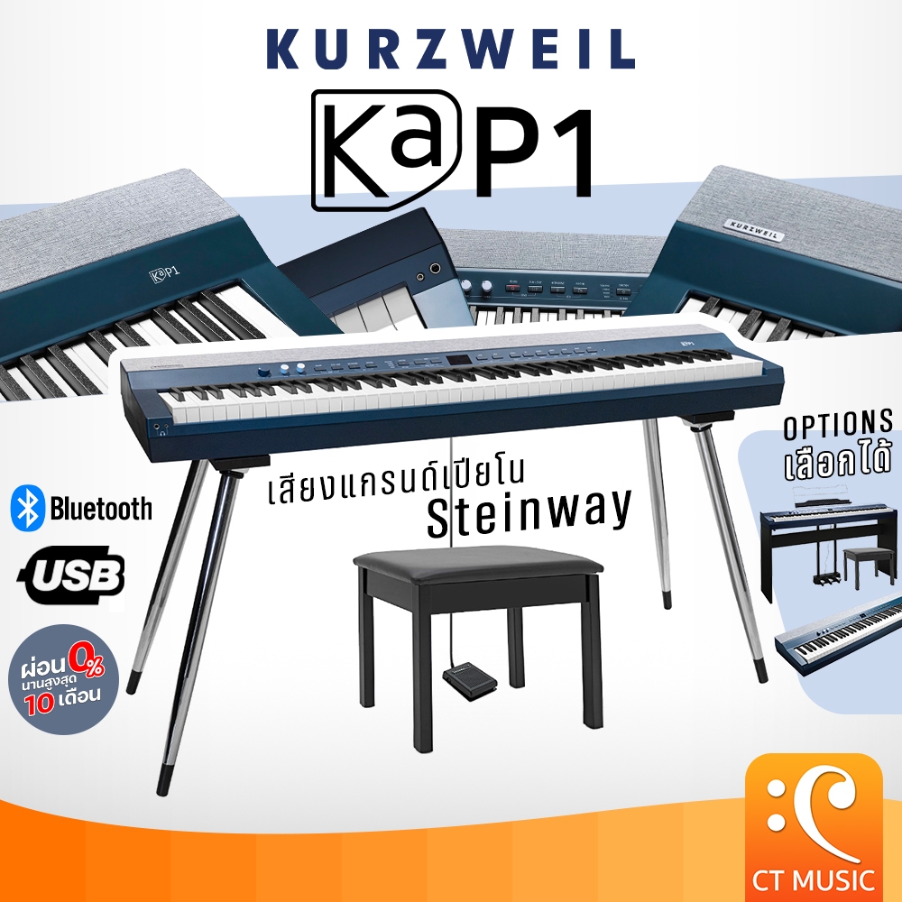 Kurzweil KaP1 Electric Piano เปียโนไฟฟ้า Digital Piano Kurz weil Ka-P1 ดิจิตอลเปียโน เปียโน