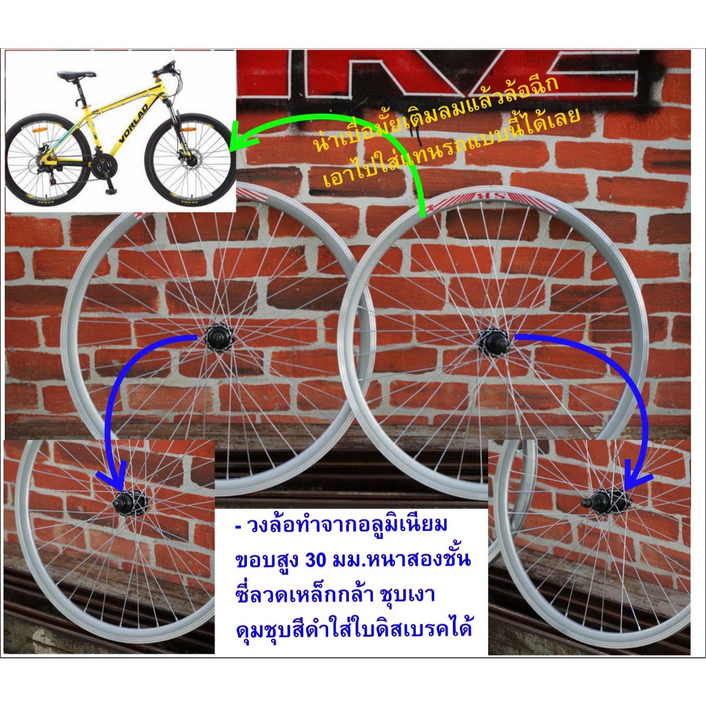ล้อ 26 นิ้ว จักรยานเสือภูเขา (ดูเบอร์อย่าวัดล้อ) ขึ้นเสร็จ ขอบอัลลอยด์2ชั้น (ใส่ยาง 26x_._ _) ขอบสูง30มม. รองรับดิสเบรค