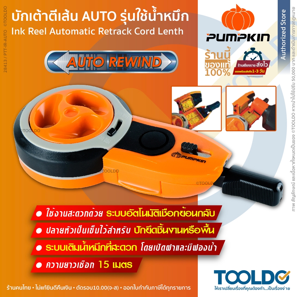 PUMPKIN บักเต้าตีเส้น AUTO 15เมตร แบบหมึก ไม่รวมหมึก 28413 บักเต้า เต้าตีเส้น Ink Marker Chalk Line