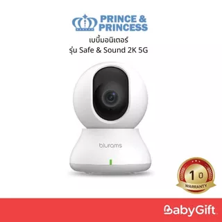 เบบี้มอนิเตอร์ รุ่น Safe & Sound 2K 5G - Prince & Princess