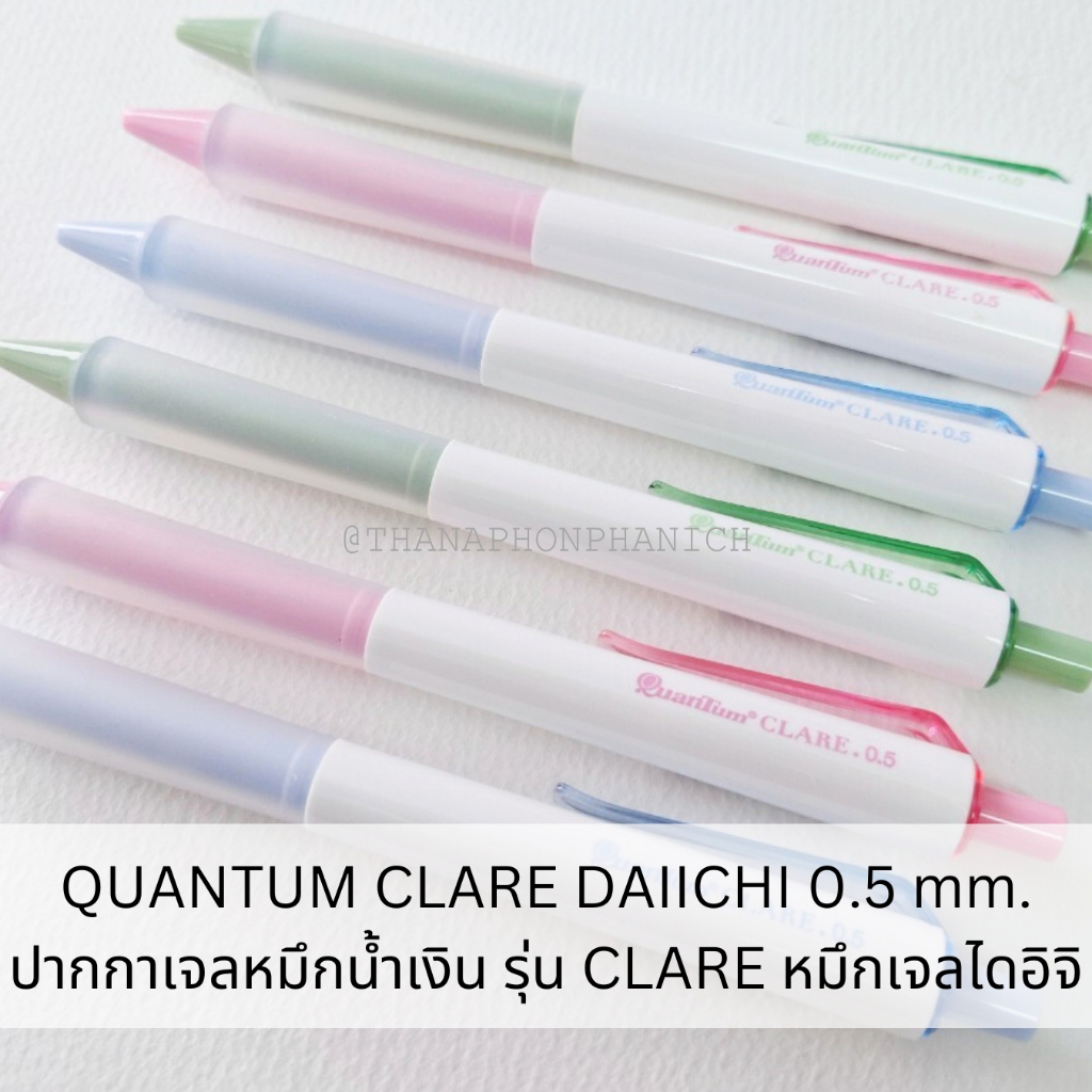 QUANTUM CLARE DAIICHI 0.5 mm. ปากกาเจลหมึกน้ำเงิน รุ่น CLARE หมึกเจลไดอิจิ