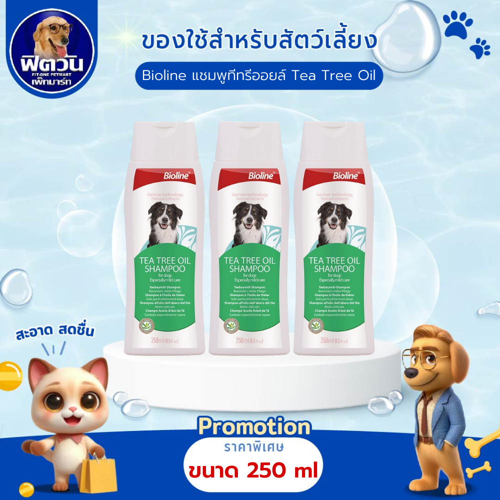 Bioline แชมพูทีทรีออยล์ Tea TreeOil 250 ml.{อื่นๆ}