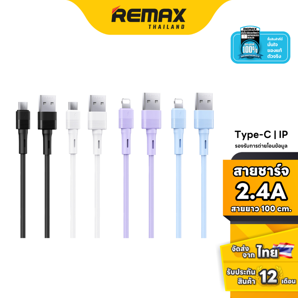 Remax Cable 1M (RC-C093) - สายชาร์จ