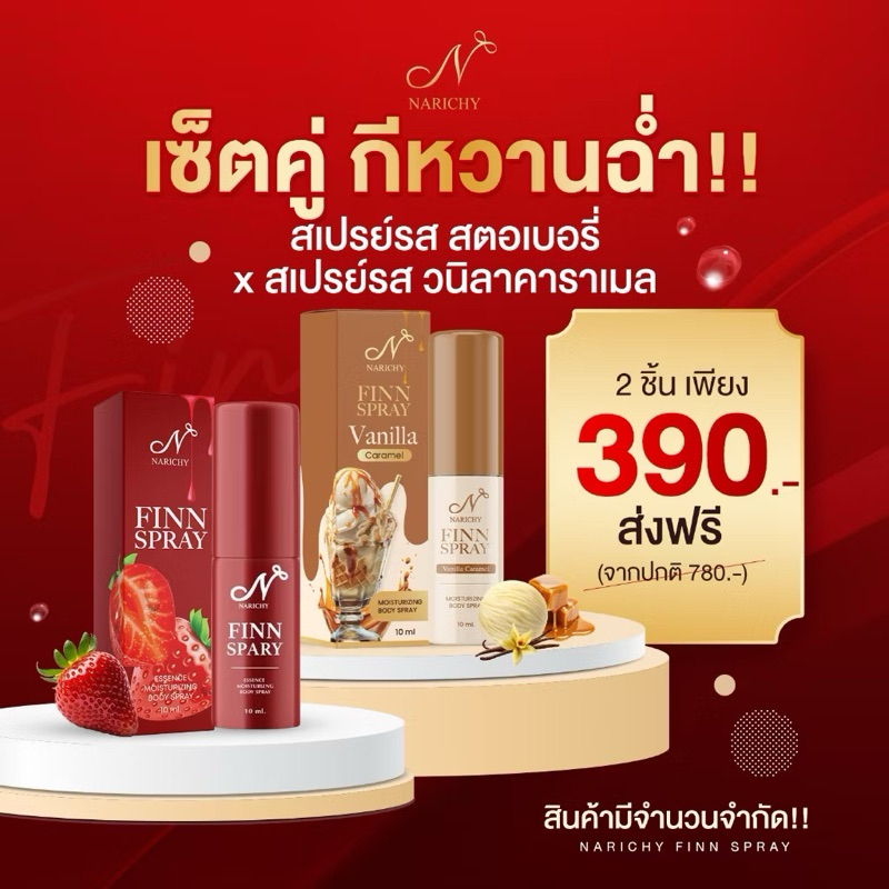 ✅ส่งฟรี!! ฟินสเปรย์ FINN SPRAY สเปรย์น้องสาวสูตรอ่อนโยน
