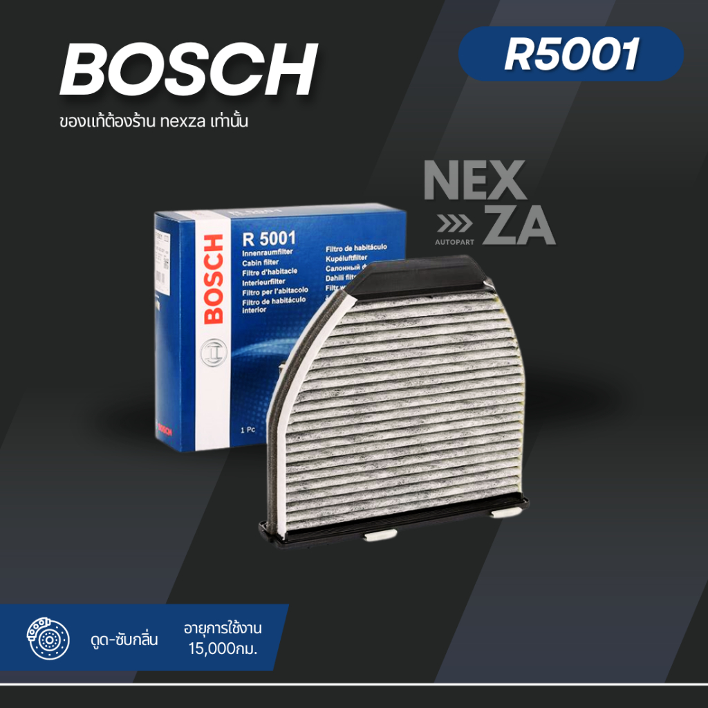 กรองแอร์ กันฝุ่น PM 2.5 Mercedes-Benz W212 W204 C218 CLS E200 C200 E300 /BMW F20 F10 E90 F30 (ฺBosch