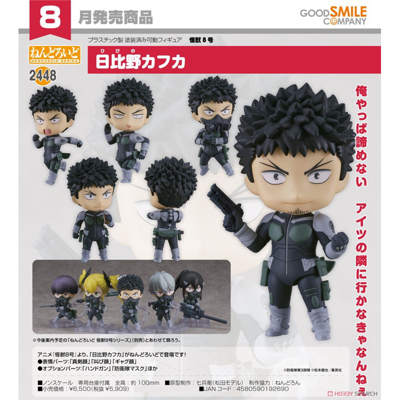 Nendoroid Kaiju No. 8 Kafka Hibino