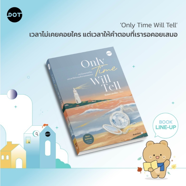 (ไลฟ์ลดอีก100฿) Only Time Will Tell (New Edition) / เขียนโดย วิไลรัตน์ เอมเอี่ยม (สำนักพิมพ์: DOT) / หนังสือใหม่ xxtra1