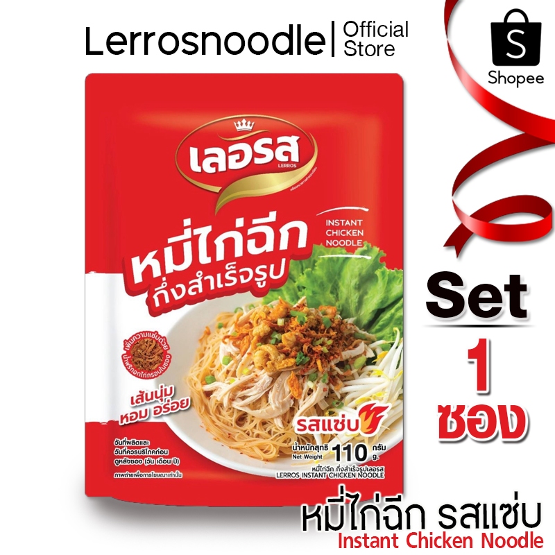 Lerros เลอรส หมี่ไก่ฉีก รสแซ่บ Set 1 ซอง