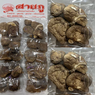 เห็ดหอมดอกใหญ่ แบบแผงตราสายภู [10ซอง]