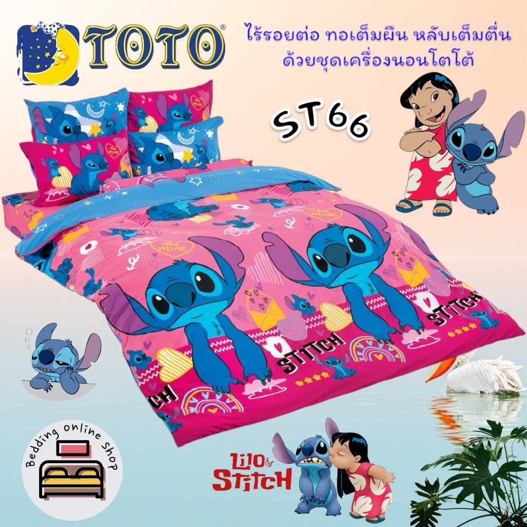 TOTO (ST66) ลายสตีช Stitch ชุดผ้าปูที่นอน ชุดเครื่องนอน ผ้าห่มนวม ยี่ห้อโตโตแท้100%