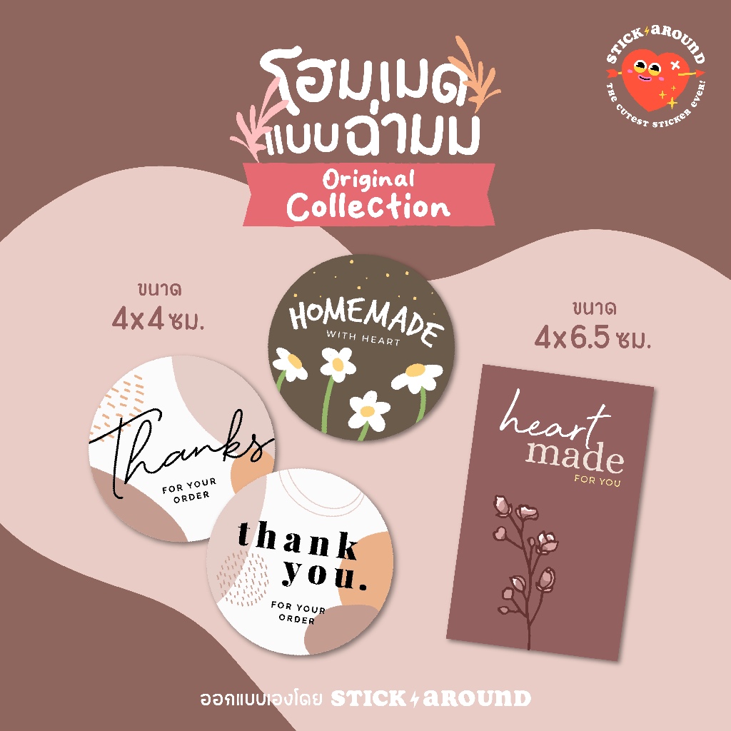 Stick.Around | โฮมเมด แบบฉ่ามม Original Collection | Thank You Sticker สติ๊กเกอร์ขอบคุณ ขนาด 4x4 ซม.