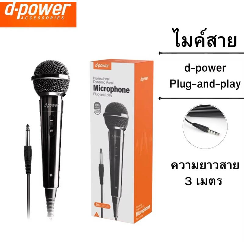 Microphone DPOWER ไมค์โครโฟนสายยาว3เมตร JACK 6.5mm