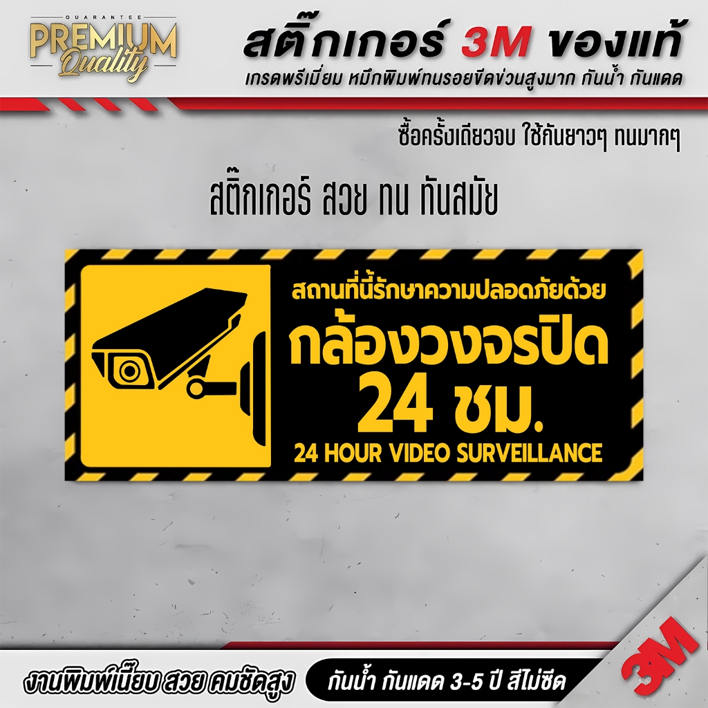 ป้ายกล้องวงจรปิด ป้าย CCTV กล้องวงจรปิด 3M เกรดพรีเมี่ยม CCTV-B - รูปที่ 2