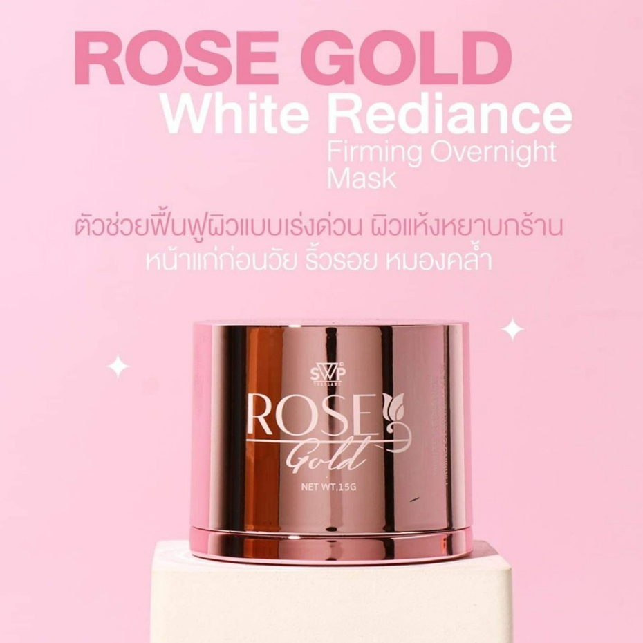 แพ็กเก็จใหม่! มาร์คหน้าโรสโกลด์ Swp Rose Gold White Rediance Friming Overnight Mask 15G.