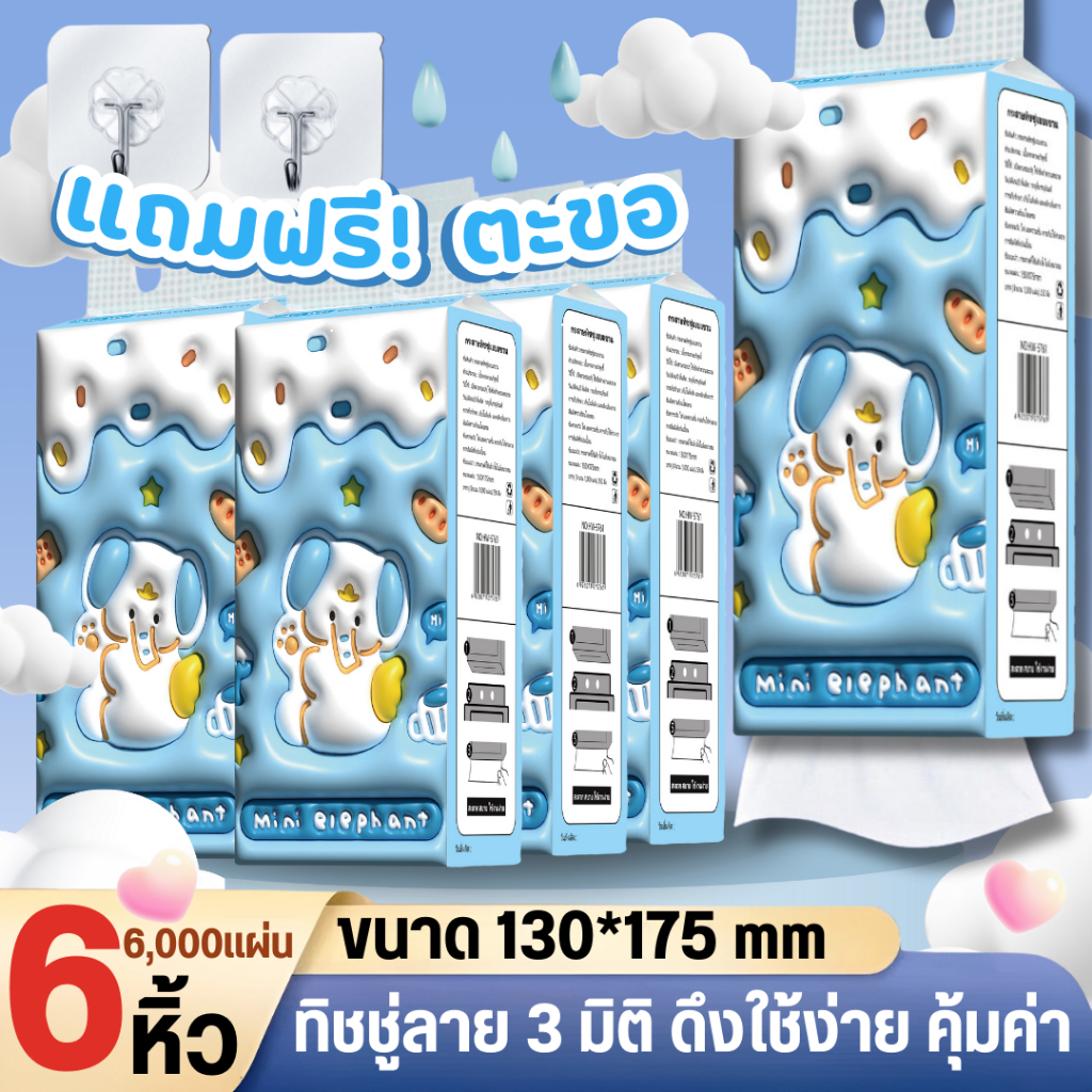 [ S01 ] 6 หิ้ว ทิชชู่แบบแขวน ลาย 3 D ดึงใช้งานง่ายสะดวก มีลายสองด้านน่ารัก ดีลักซ์ คอมฟอร์ท ทิชชู่ หนา 4 ชั้น 1000แผ่น