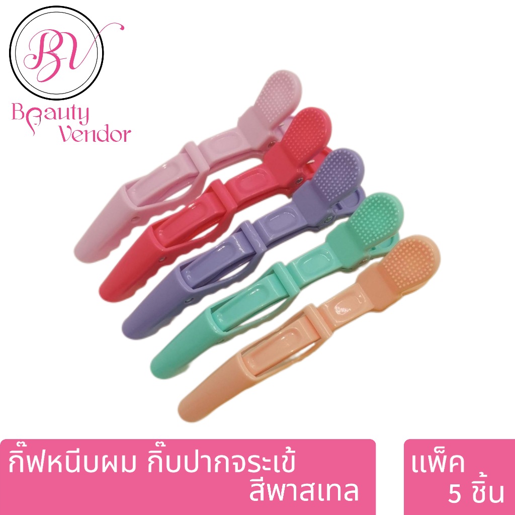 🔥(ถูกสุด แพ็ค5ชิ้น) ส่งไทยไว กิ๊บปากจระเข้ กิ๊บแบ่งผม กิ๊บหนีบผม สีพาสเทล Pastel 🧡💜❤️💚💗