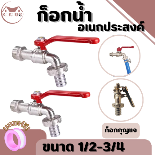 🔥KOKOGO🔥ก๊อกสนาม ก๊อกบอลสนามด้ามแดง 1/2" 4หุน (ปากสนาม)
