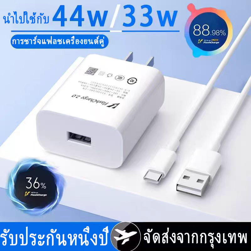 [รับประกัน 1 ปี] หัวชาร์จเร็ว VIVO แท้ VIVO 44W รองรับชาร์จเร็ว Fast charge2.0