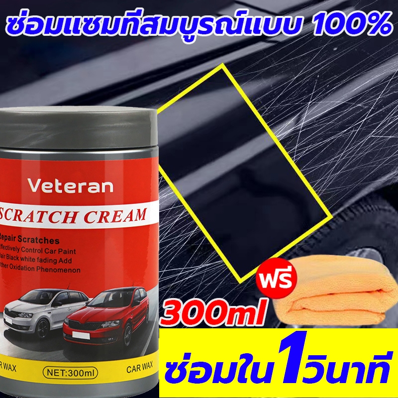 [มีประสิทธิภาพ 100%] น้ำยาลบรอยขีดข่วนสีรถ ครีมลบรอยรถ น้ํายาลบรอยรถยนต์ น้ำยาลบรอยรถ น้ํายาลบรอยขีดข่วน ลบรอยขีดข่วนรถ