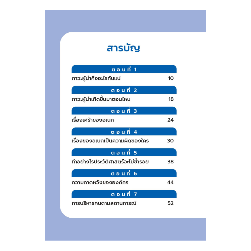 สำนักพิมพ์ เช็ก หนังสือ บริหารคนให้ชนะทุกสถานการณ์ ราคา ถูกที่สุด ดีลบีเคเค แกลเลอรีภาพที่ 4