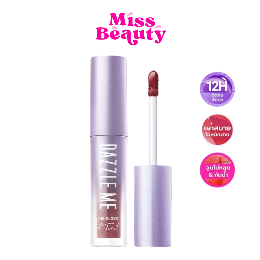 (แท่ง) DAZZLE ME Ink-Gloss Lip Tint ลิปกลอสทินท์ ปากฉ่ำวาว ติดทน จูบไม่หลุด กันน้ำ บางเบาไม่หนักริมฝีปาก 2.5 มล.