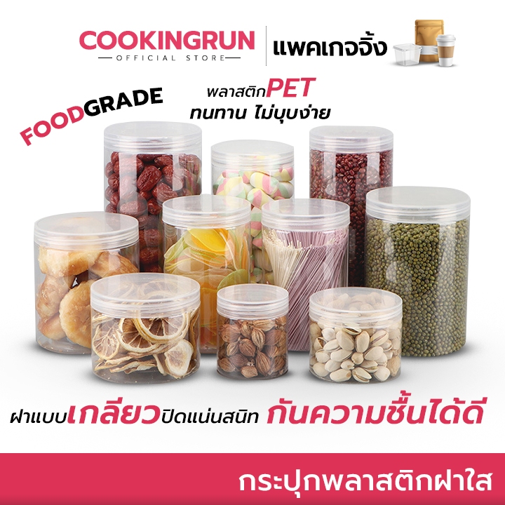 กระปุกพลาสติกฝาใส Cookingrun กระปุกฝาเกลียว ใส่ขนม คุกกี้ กระป๋องพลาสติกใส วัสดุ PET 8 ขนาด