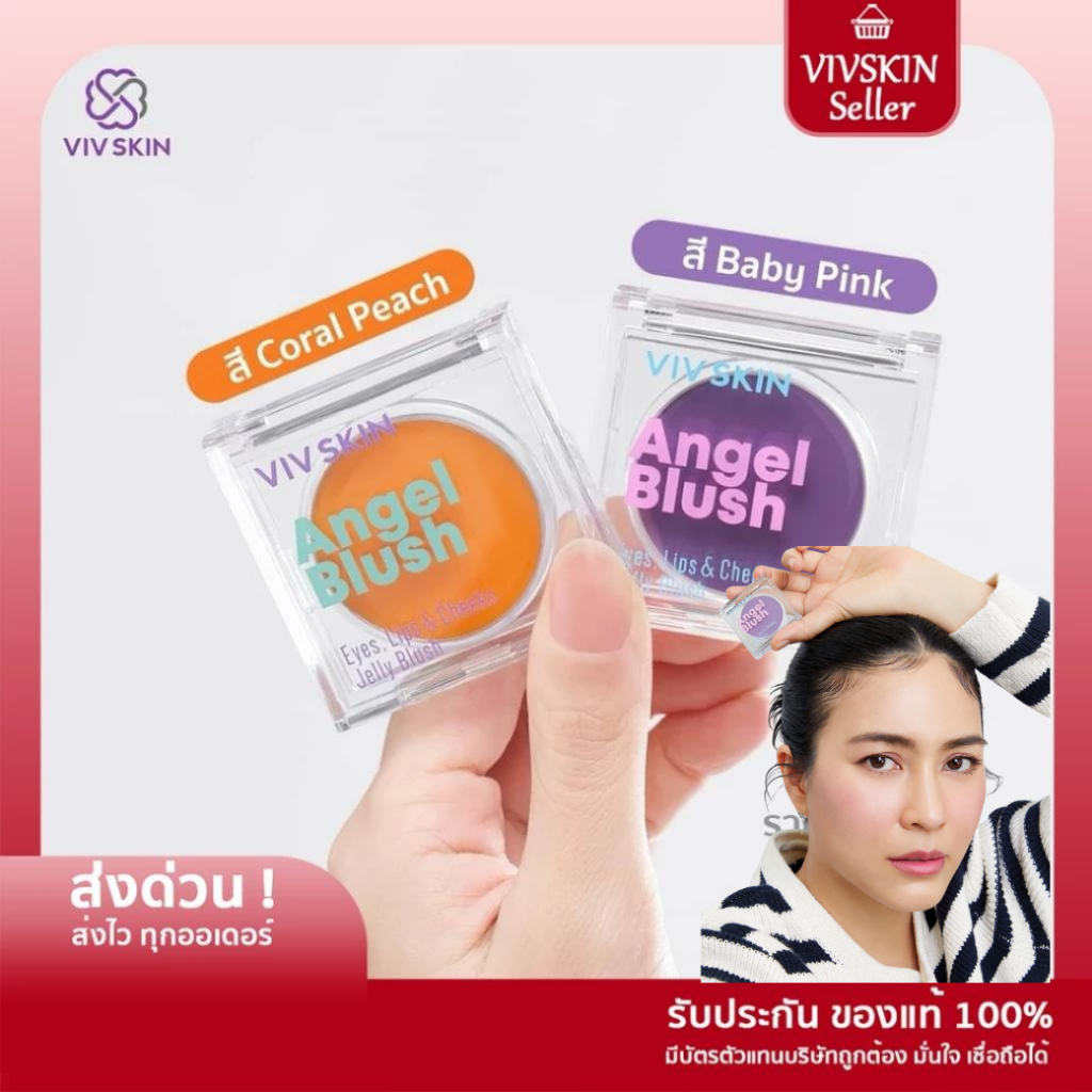 Viv skin Angel Blush บลัชนางฟ้า ใช้ได้ ตา แก้ม ปาก