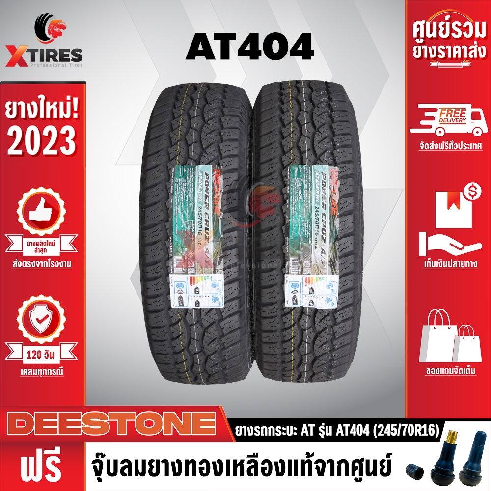 DEESTONE 245/70R16 ยางรถยนต์ รุ่น POWER CRUZ AT404 2เส้น (รุ่นใหม่ล่าสุด) ฟรีจุ๊บยางเกรดA ฟรีค่าจัดส่ง