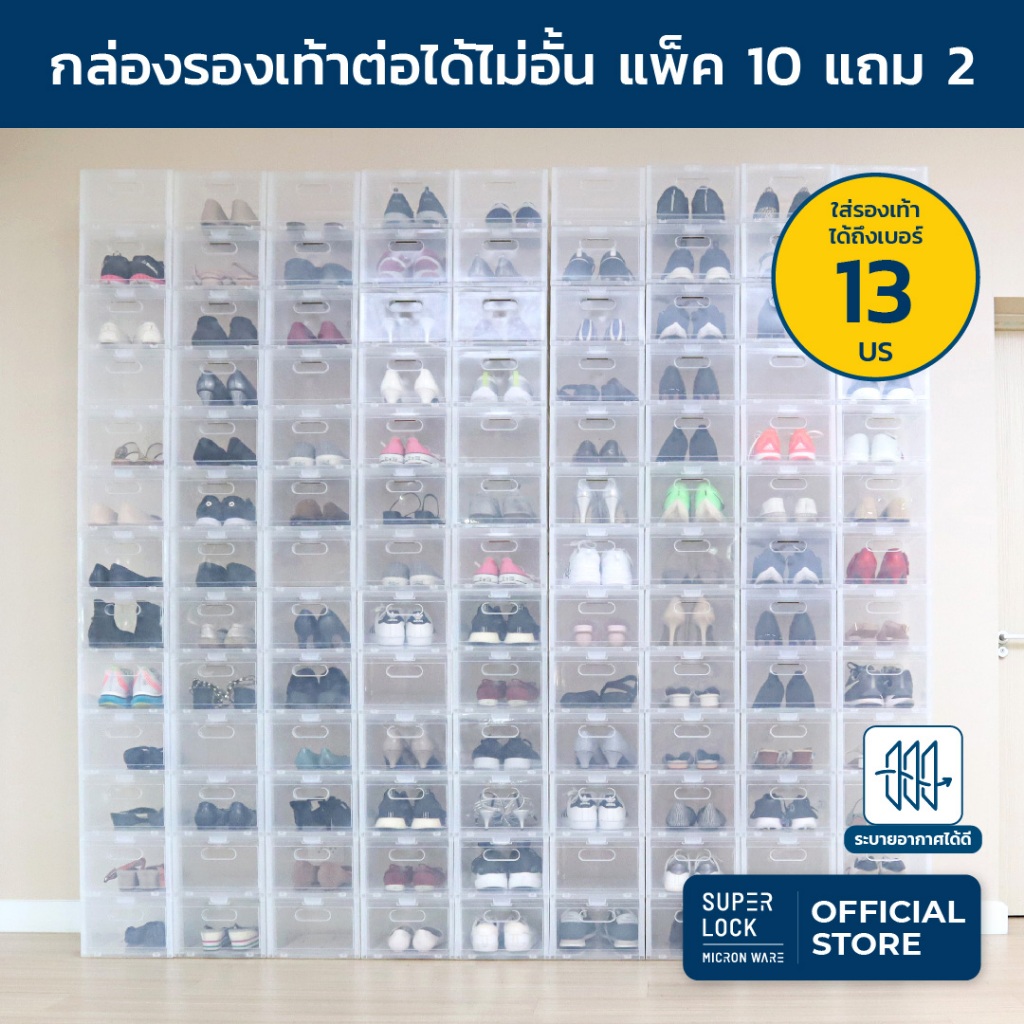 [10 แถม 2]Superlock กล่องรองเท้า Super Box 5657 พลาสติกแข็ง เปิดฝาหน้า ซ้อนได้ ใส่รองเท้า ส้นสูงได้
