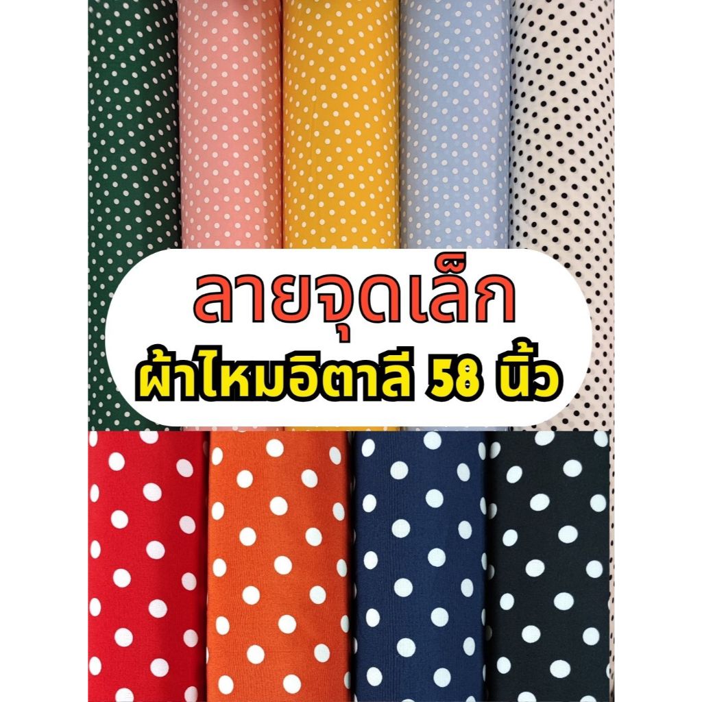 D#SD1 ผ้าไหมอิตาลีลายจุดเล็ก เนื้อผ้านุ่ม ใส่สบาย Small Dots design fabric ขนาด 1 เมตร พร้อมส่ง