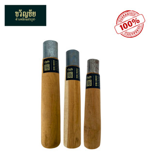 (2ชิ้น) ด้ามมีด ด้ามพร้า (ไม้สัก-ประดู่) ตัวด้ามมีรูนำร่องเพ…