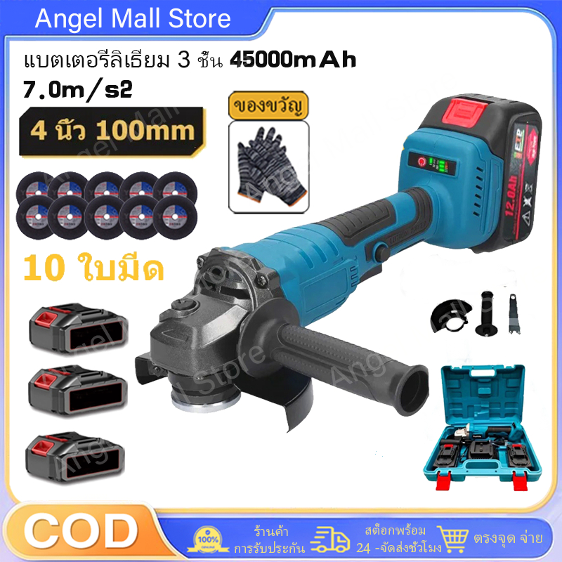 COD เครื่องเจียร MAKITA หินเจียรไฟฟ้า เครื่องเจียรไฟฟ้า หินเจียร ลูกหมู 4 นิ้ว ไร้แปรงถ่าน ลูกหมูไฟฟ้า ฟรี! ใบตัด 10แผ่น