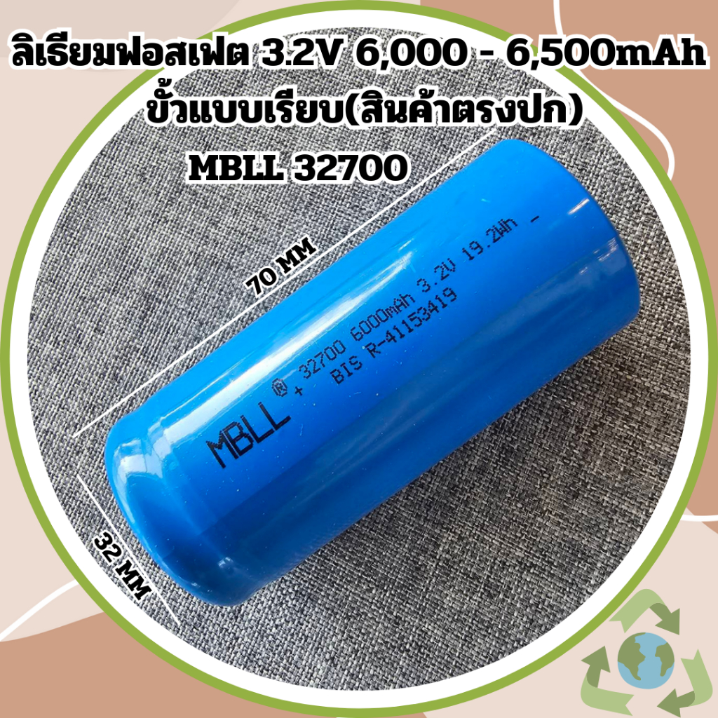 LiFePO4 32700 ของใหม่มือ1 ผลิตใหม่ๆปีนี้ ลิเธียมฟอสเฟต 3.2V 6,000 - 6,500mAh ขั้วแบบเรียบ พร้อมส่ง