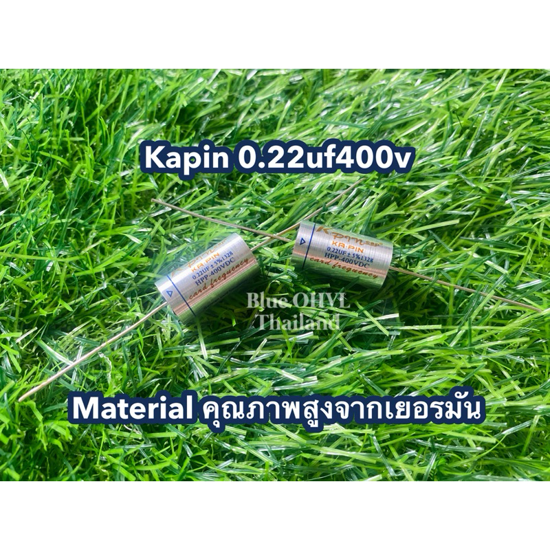 C เสียงแหลม Kapin 0.22uf400v วัสดุคุณภาพสูงจากเยอรมัน (ราคาต่อชิ้น)