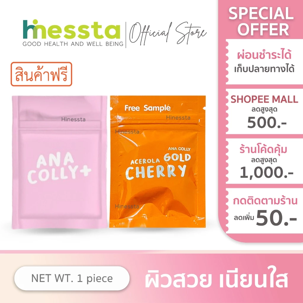 Anacolly Collagen VitC อานาคอลลี่ คอลลาเจน วิตซี แบบซอง