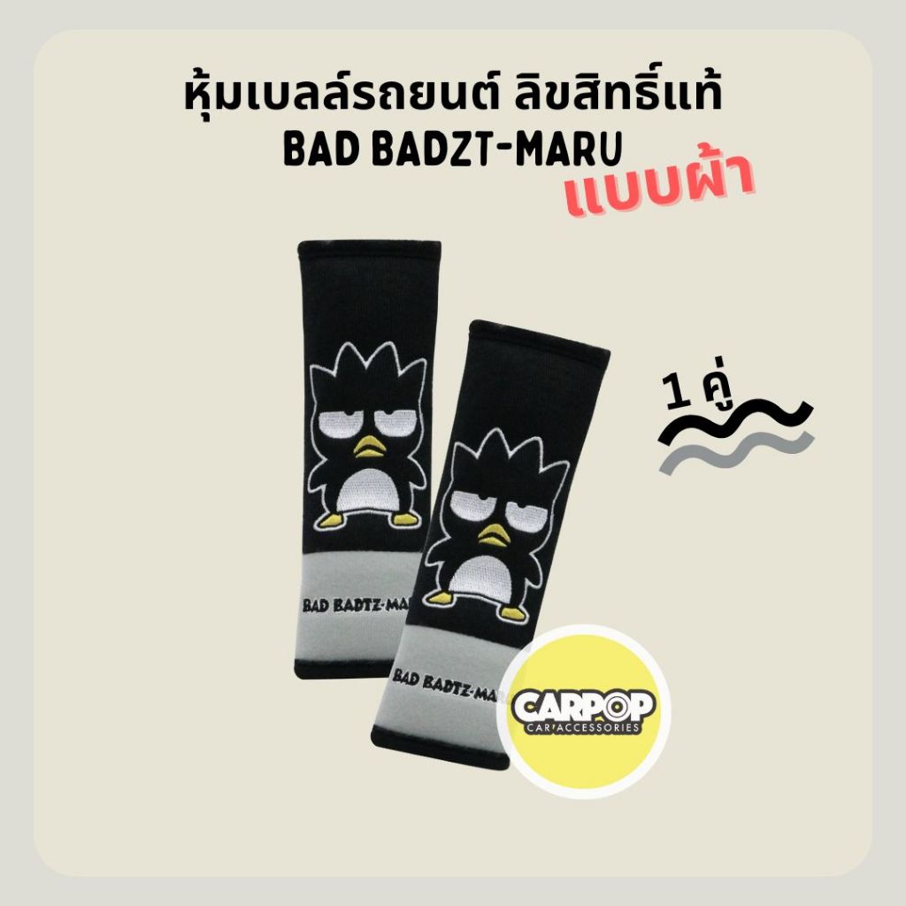 Bad Badzt-maru ของแต่งรถ ลิขสิทธิ์แท้ ลายแบดแบด มารุ สีเทาดำ - รูปที่ 2
