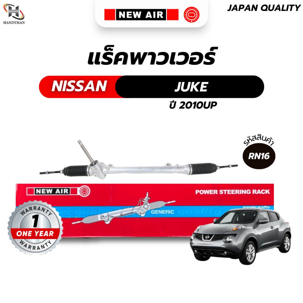 แร็คพวงมาลัยเพาเวอร์ NISSAN	JUKE 2010 UP