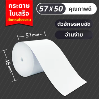 กระดาษความร้อน กระดาษใบเสร็จ 80x80 mm 10 ม้วน