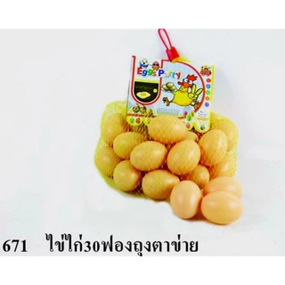 ไข่ปลอม ไข่ของเล่น ไข่ไก่ปลอม ไข่เป็ดปลอม 10-30 ฟอง