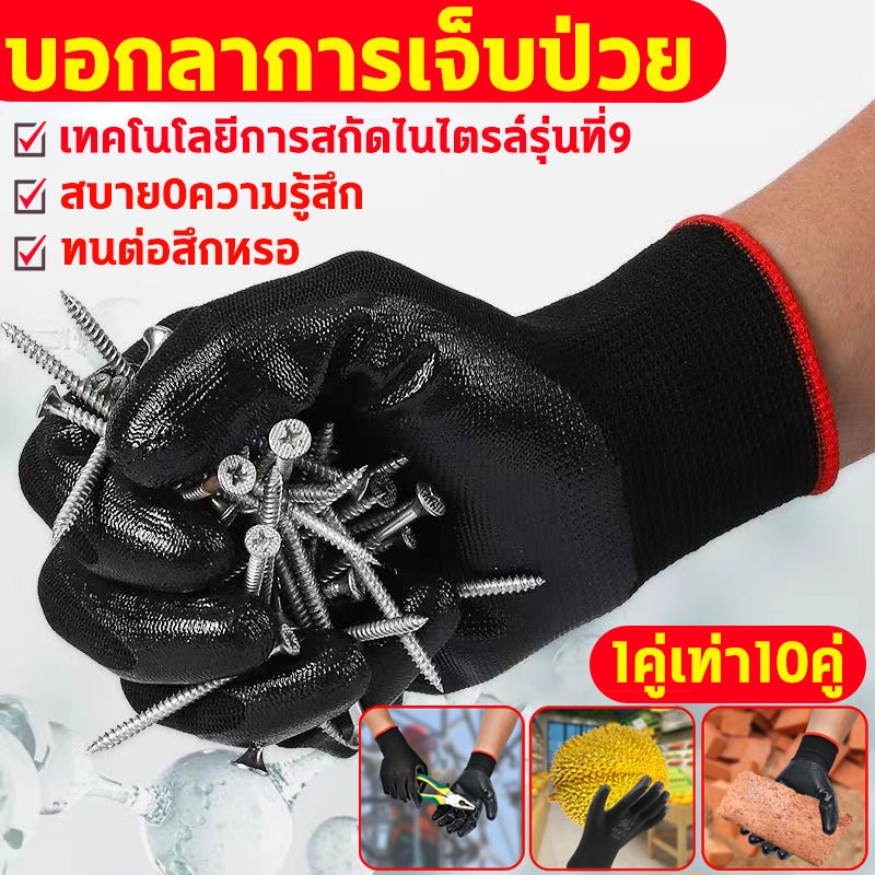 1คู่เท่า10คู่ ถุงมือนิรภัย ถุงมือทำสวน ถุงมือไน เคลือบพีวีซี ไนล่อน กันน้ำ กันบาด กันลื่น ผ้ายืด ถุงมือยาง ถุงมือช่าง
