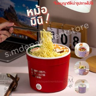 หม้อชาบู หม้อมินิไฟฟ้า แบบพกพาและขนาดเล็ก 1.2 ลิตร