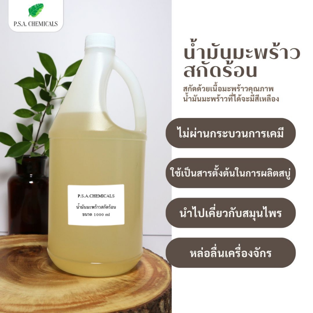 น้ำมันมะพร้าวสกัดร้อน ปรุงอาหาร / น้ำมันละหุ่งสกัดเย็น / น้ำมันมะพร้าวสกัดเย็น / White Oil 1000 มล - รูปที่ 3