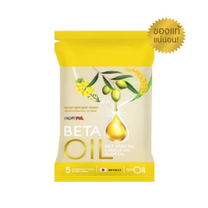 Beta Oil เบต้าออยล์ 1 ซอง บรรจุ 5 เม็ด