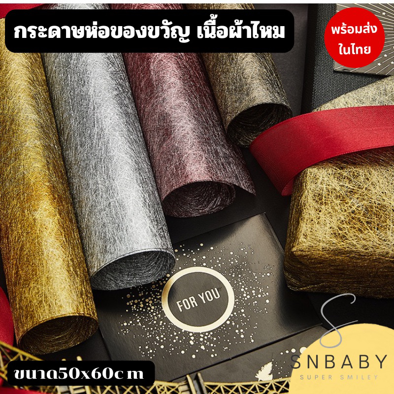 พร้อมส่ง กระดาษเนื้อผ้าไหมเกาหลี กระดาษห่อของขวัญ ช่อดอกไม้ เกรดพรีเมียม