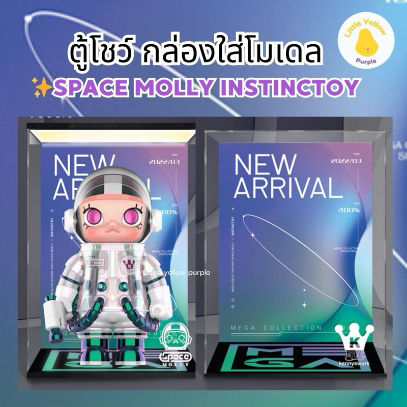 ตู้โชว์โมเดล SPACE MOLLY INSTINCTOY 400% กล่องอะคิลิค กล่องใส่โมเดล