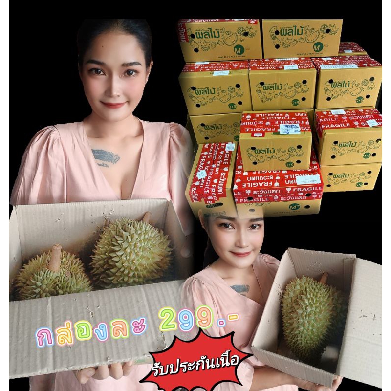 📢มีของพร้อมส่ง📢ทุเรียนหมอนทองชุมพร กล่องละ1-2ลูก📦รับประกันเนื้อ